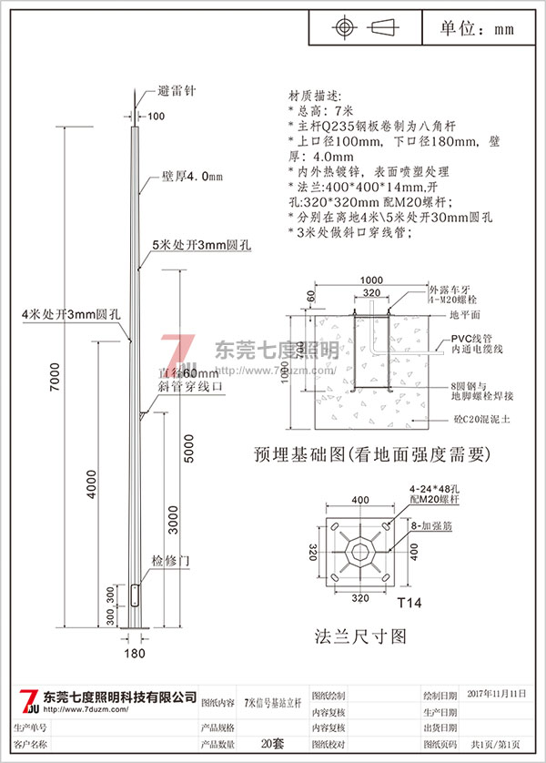 东莞草莓视频色板照明5G信号基站立杆图纸和报价