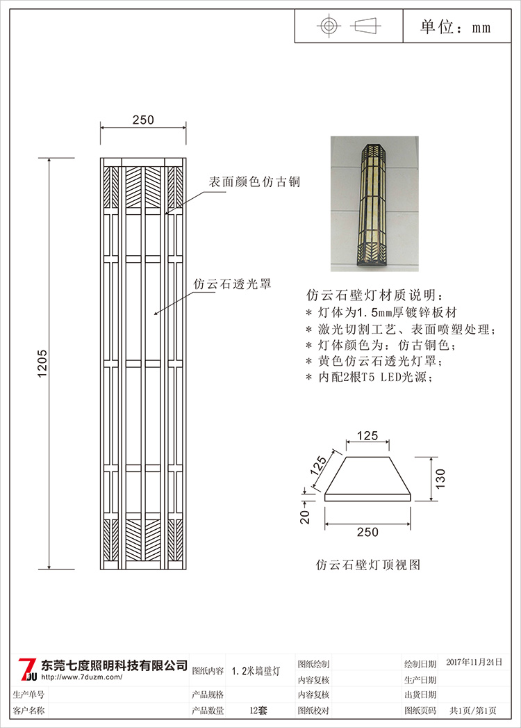 东莞草莓视频色板照明1.2米梯形仿云石墙壁灯生产图纸