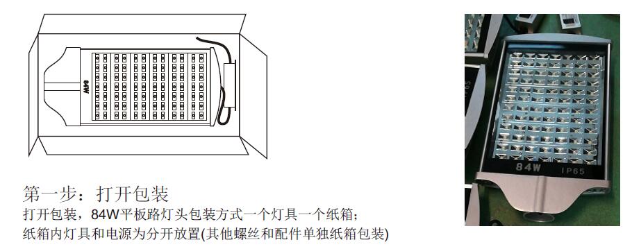 东莞草莓视频色板照明84W平板LED路灯头安装第一步打开包装