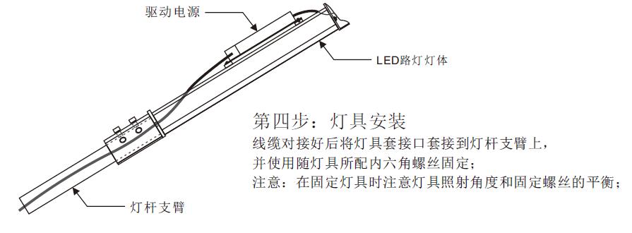 东莞草莓视频色板照明84W平板LED路灯头安装第三步链接电源线和安装到在线观看免费草莓视频支臂上