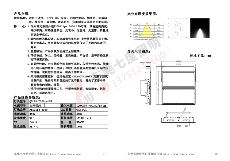 QDLED-T026球场照明专用大功率LED投光灯安装说明书2