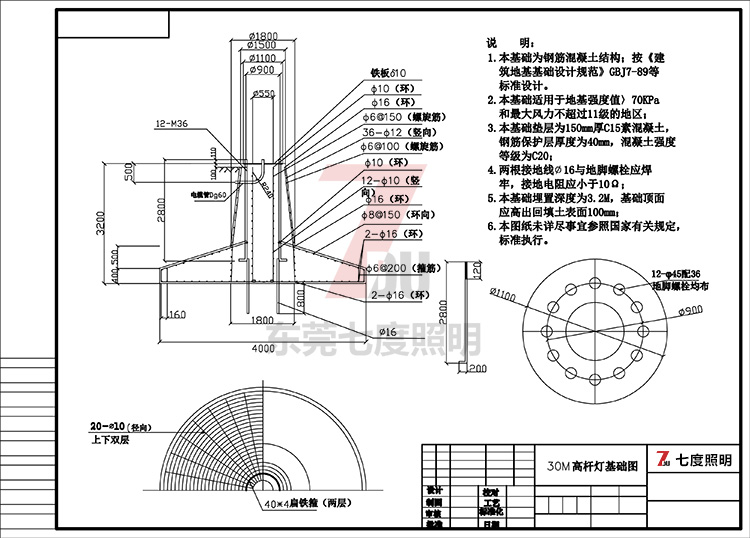 30米升降式污版草莓视频基础制作图纸